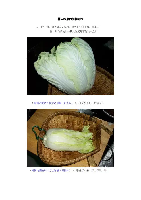 韩国泡菜的制作方法