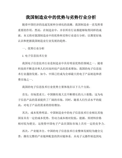 我国制造业中的优势与劣势行业分析