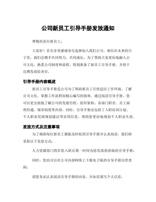 公司新员工引导手册发放通知