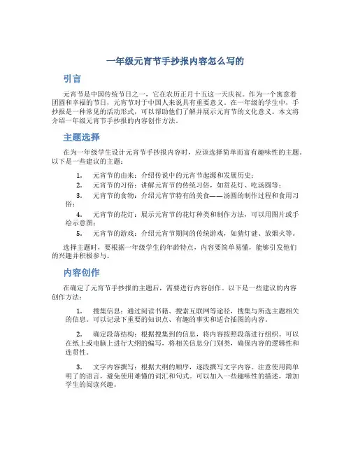 一年级元宵节手抄报内容怎么写的