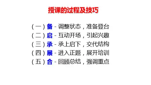 教师授课技巧课件