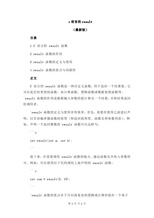 c语言的result