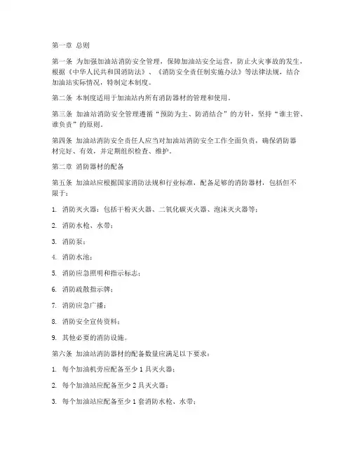 消防器材管理制度加油站
