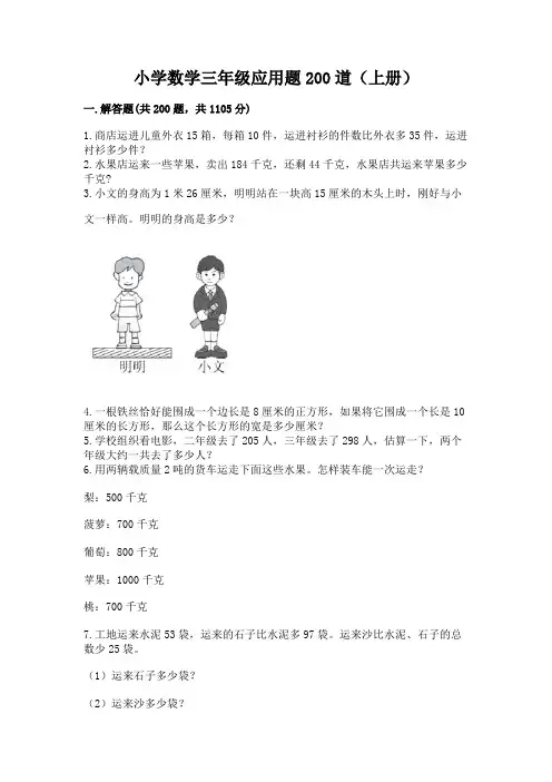 小学数学三年级应用题200道(上册)a4版可打印