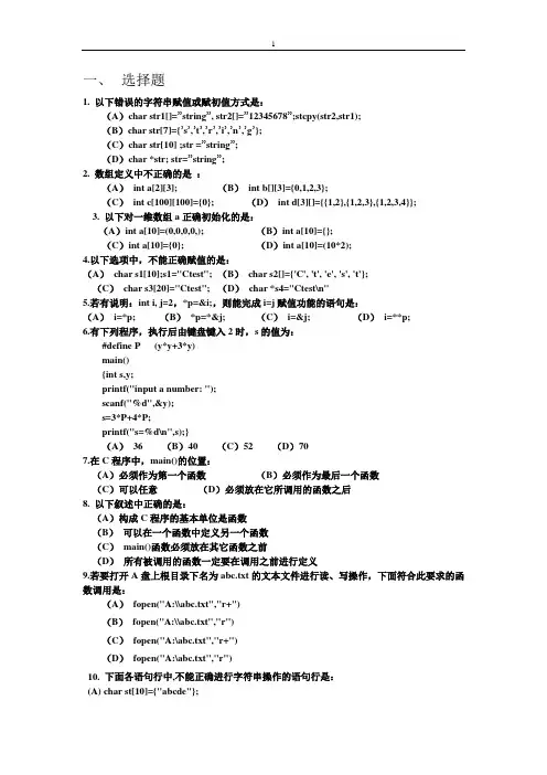 第6-13章练习题无答案