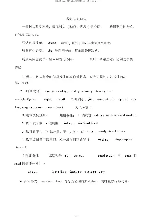 (完整word版)初中英语语法一般过去时.