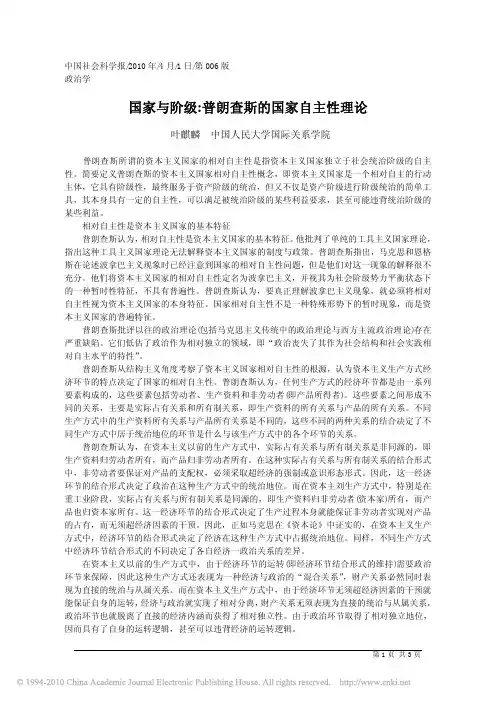 国家与阶级_普朗查斯的国家自主性理论