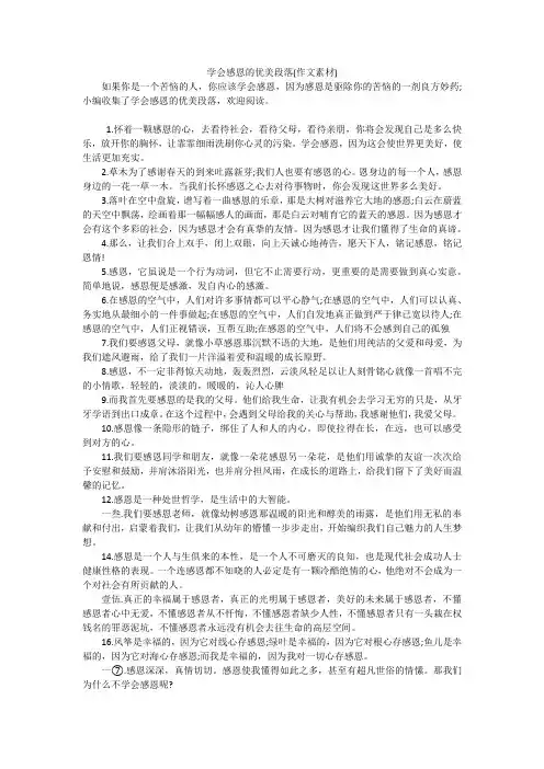 学会感恩的优美段落(作文素材)