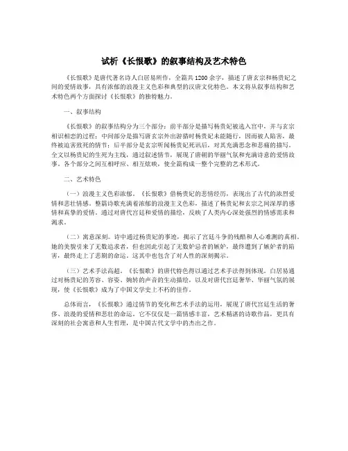 试析《长恨歌》的叙事结构及艺术特色