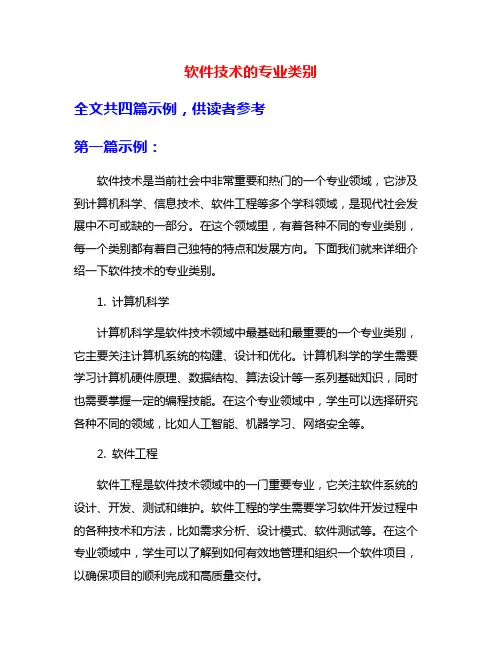 软件技术的专业类别