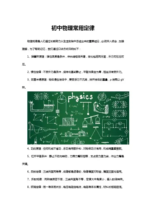 初中物理五大定律