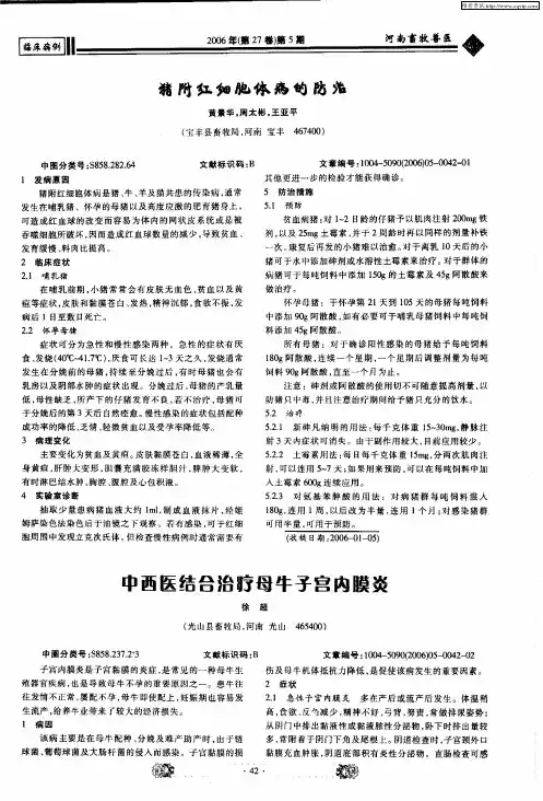 中西医结合治疗母牛子宫内膜炎