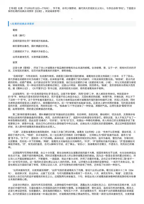 杜甫的经典古诗赏析【五首】