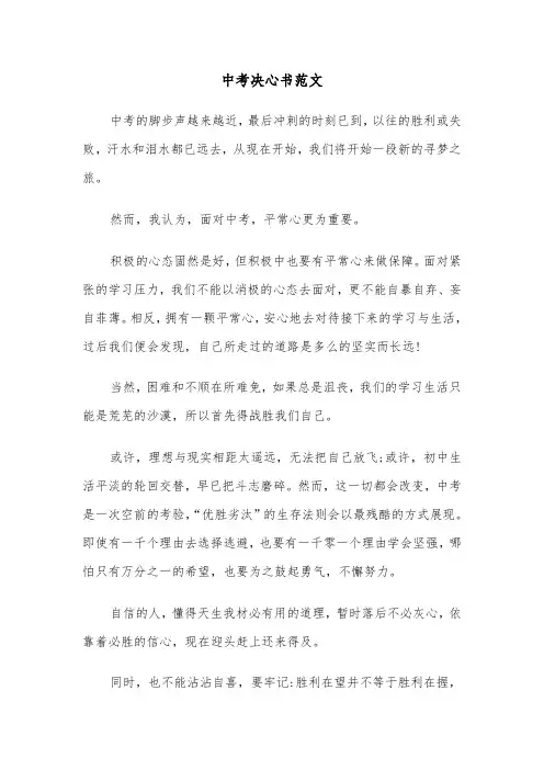 中考决心书范文（5篇）