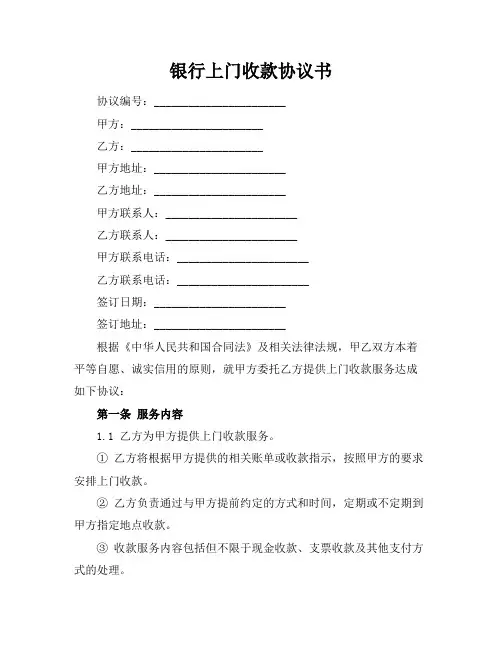 银行上门收款协议书