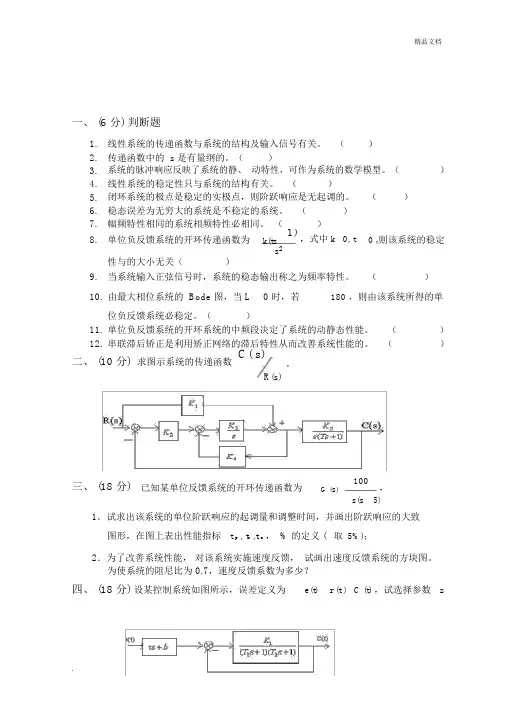 自动控制考试题三(及答案)