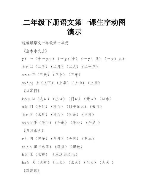 二年级下册语文第一课生字动图演示