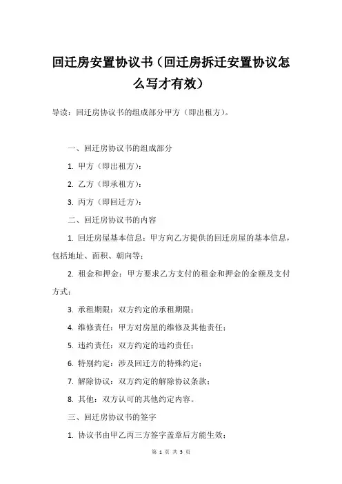 回迁房安置协议书(回迁房拆迁安置协议怎么写才有效)