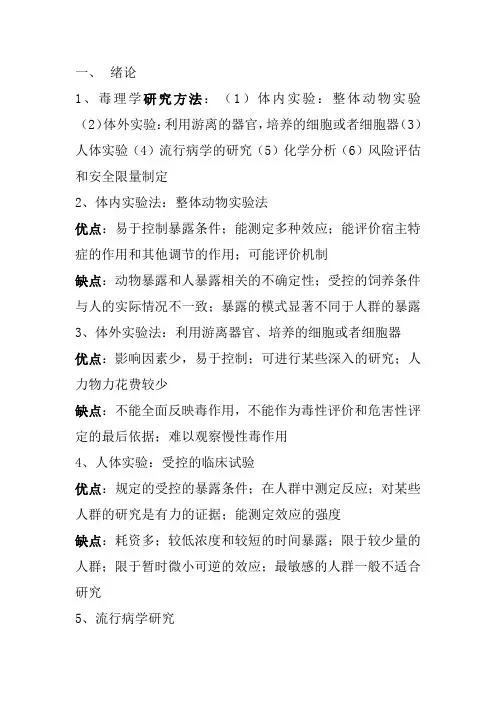 食品毒理学