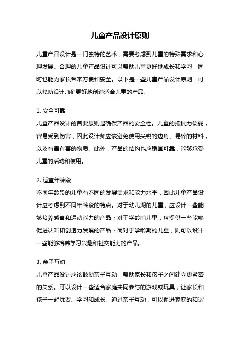 儿童产品设计原则