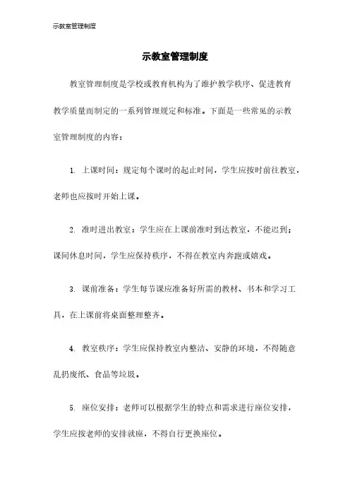 示教室管理制度2023年版