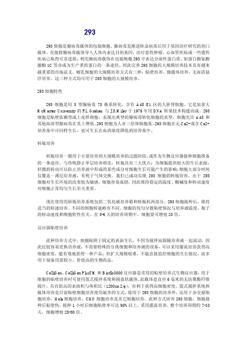 293细胞培养