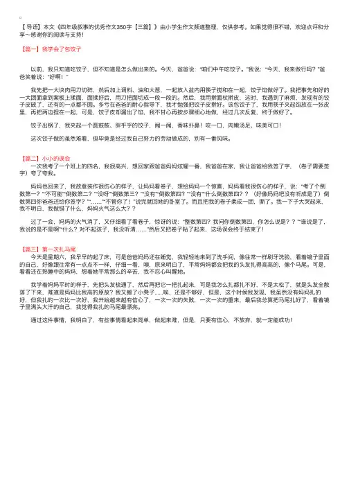 四年级叙事的优秀作文350字【三篇】