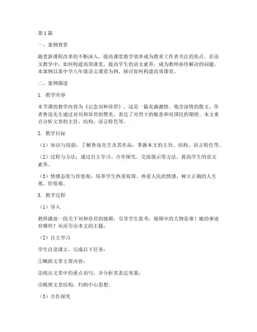 语文高效课堂教育案例(2篇)