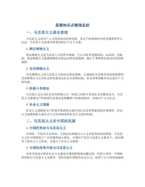 思修知识点梳理总结