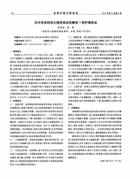 先天性单纯性大疱性表皮松解症1例护理体会