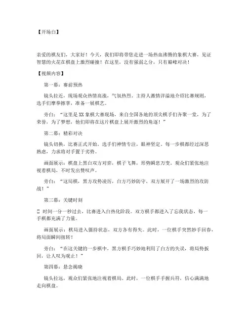 象棋大赛短视频文案范文