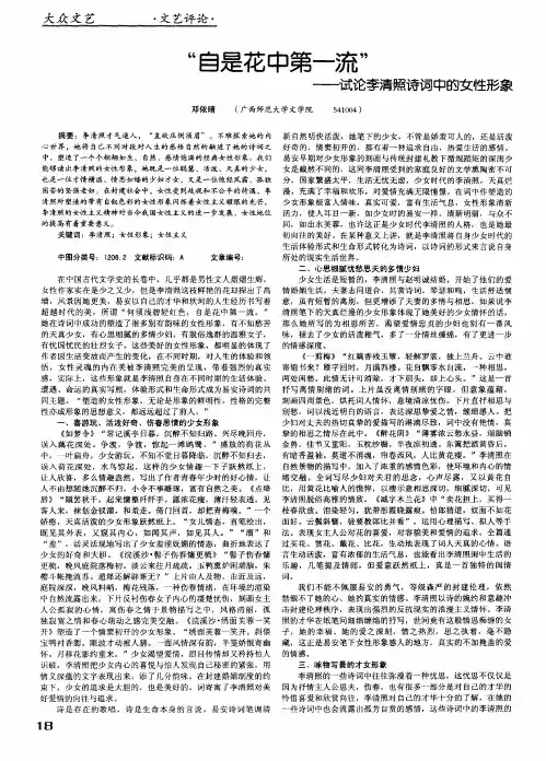 “自是花中第一流”——试论李清照诗词中的女性形象
