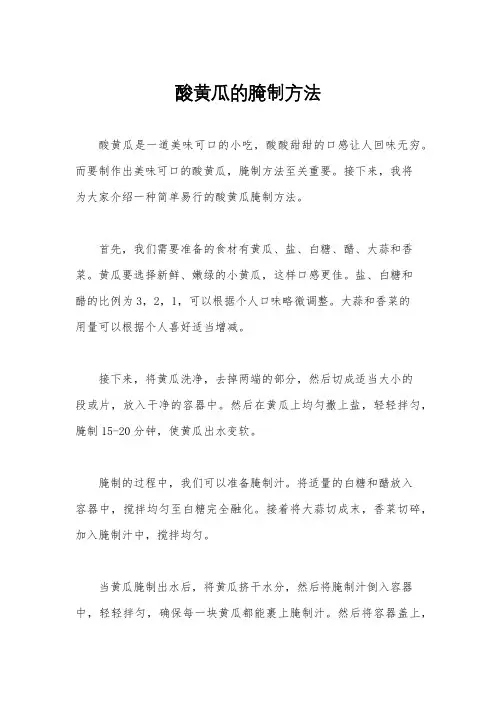 酸黄瓜的腌制方法