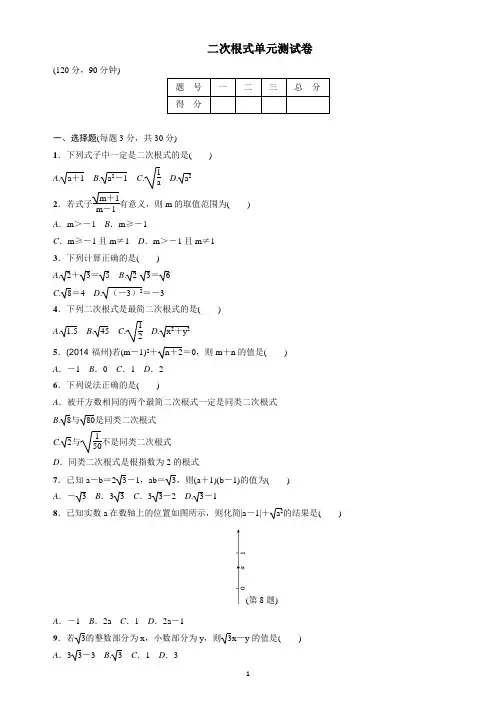 九年级二次根式单元测试卷及答案(已完善,可直接使用)