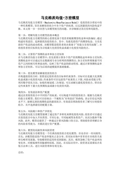 马克维茨均值-方差模型