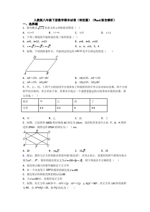 人教版八年级下册数学期末试卷(培优篇)(Word版含解析)