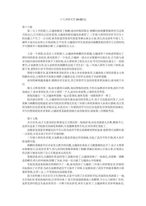 十八岁的天空16-20(完)