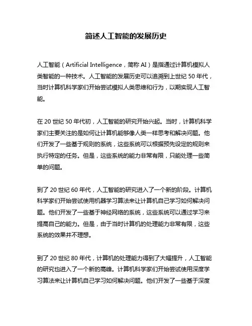 简述人工智能的发展历史