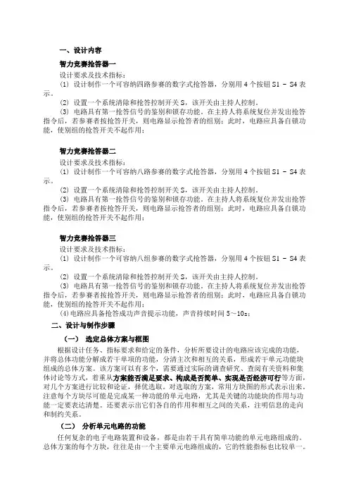 抢答器设计任务书