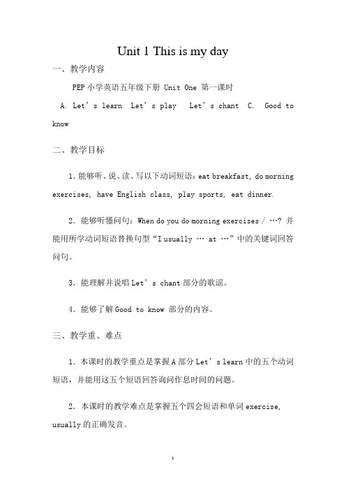 EPE小学英语五年级下册第一单元Unit 1 This is my day教案