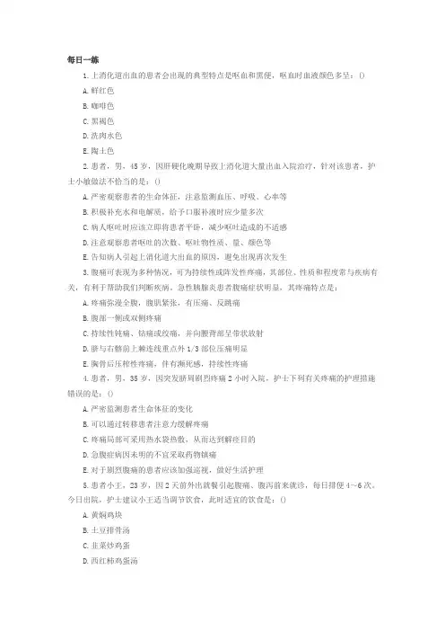 广东医疗卫生专业基础知识每日一练 1.10
