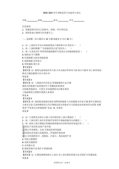 2023-2024学年高中地理湘教版必修3第2章 区域可持续发展单元测试(含答案解析)