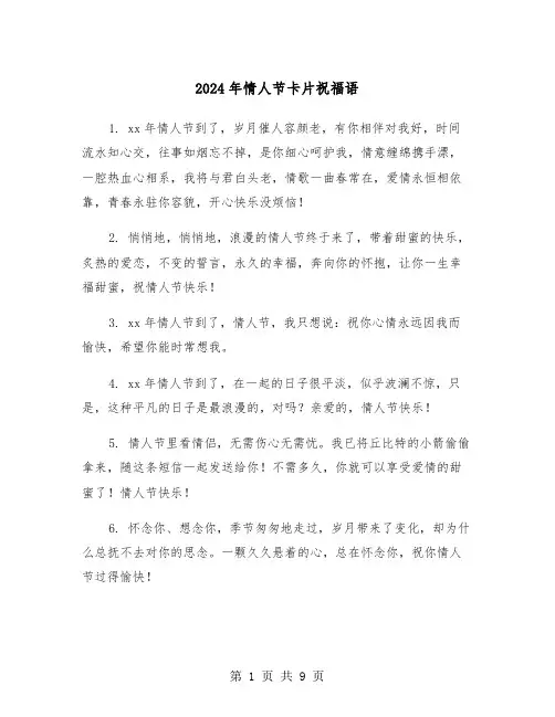 2024年情人节卡片祝福语（四篇）