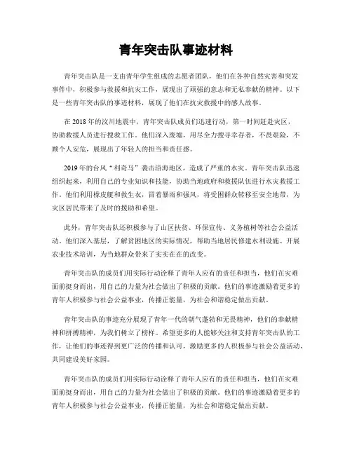 青年突击队事迹材料