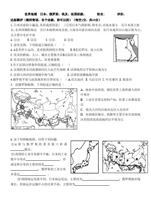 日本、俄罗斯、埃及、法国复习课达标测试