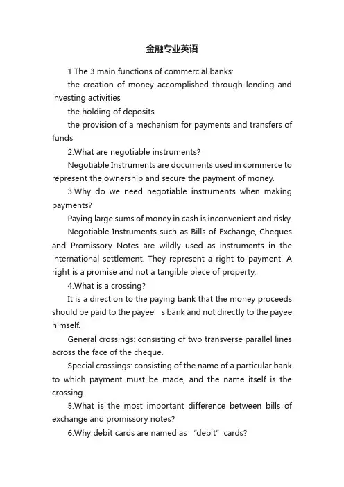 金融专业英语