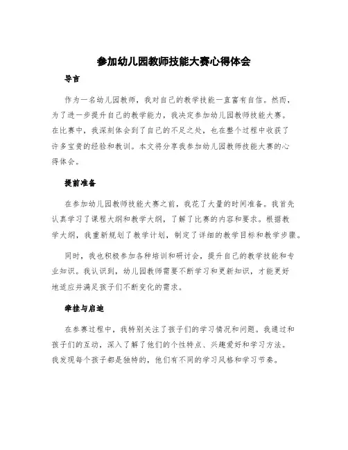 参加幼儿园教师技能大赛心得体会 幼儿园教师技能大赛心得体会