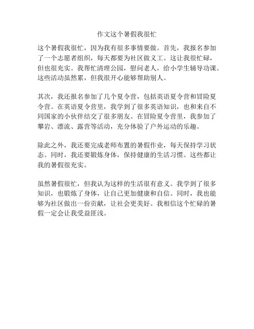 作文这个暑假我很忙