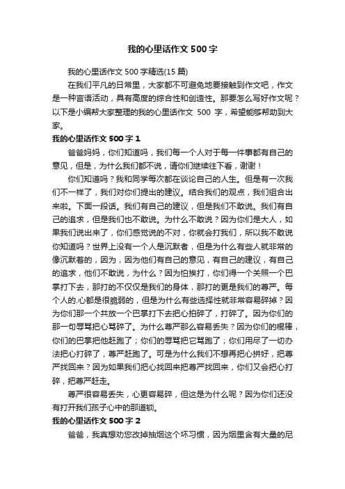 我的心里话作文500字