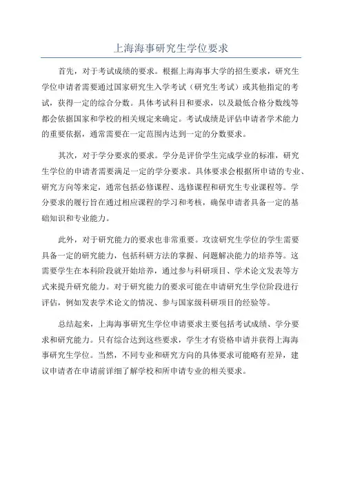 上海海事研究生学位要求